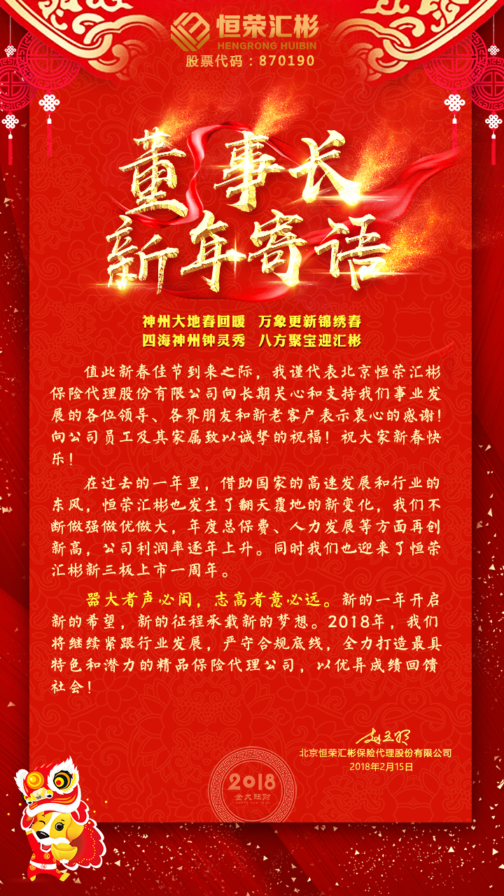 聞雞起舞(wǔ)辭舊(jiù)歲 瑞狗送财迎新春
